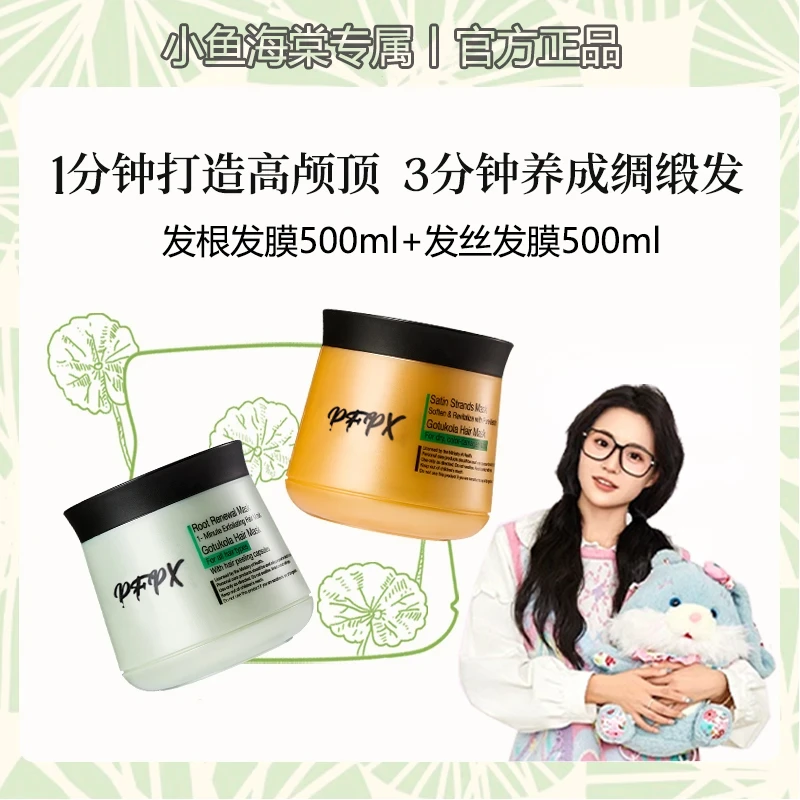 【小鱼海棠专属】Gotu狗头蛋白矫正发膜kola发丝发根滋养柔顺蓬松