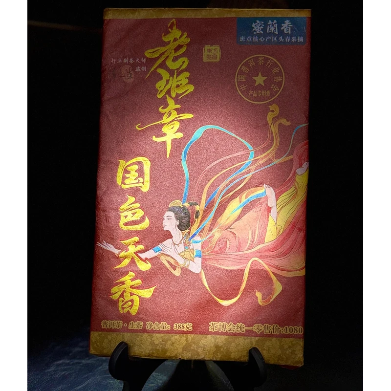 2022年老班章国色天香生砖 普洱生茶 388g