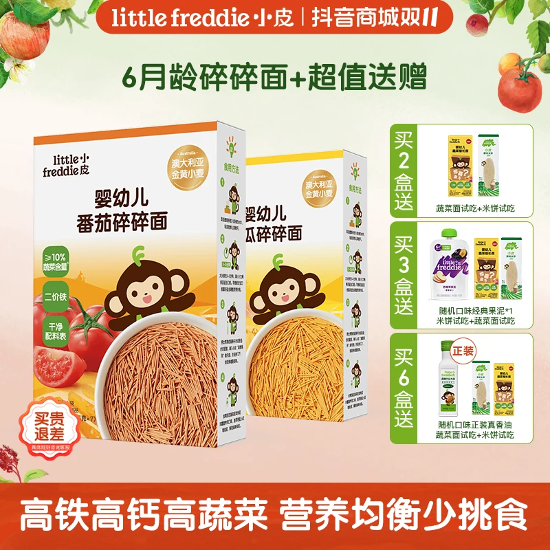 【6月低筋碎碎面】小皮婴幼儿面条多盒装宝宝细短面细碎面高钙铁锌