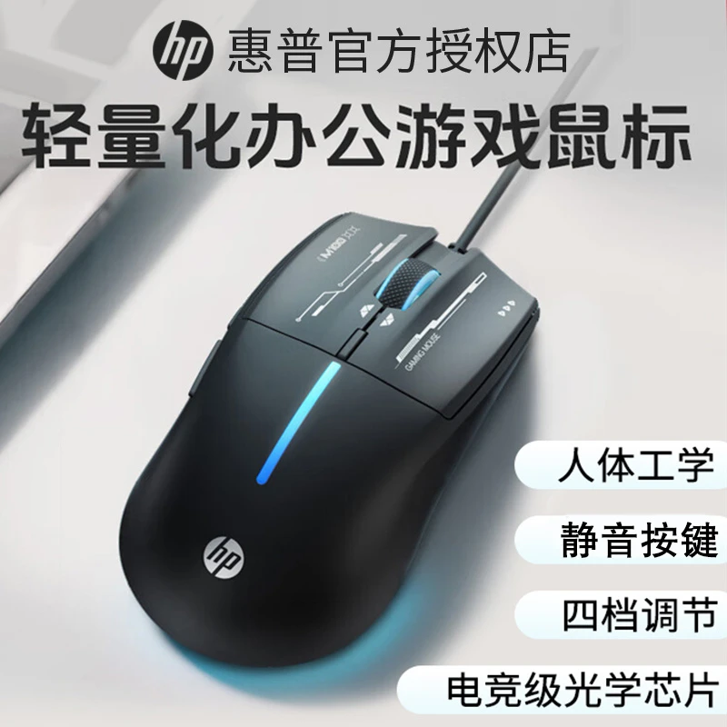 HP/惠普M100鼠标有线静音电竞游戏台式笔记本通用女生办公发光USB