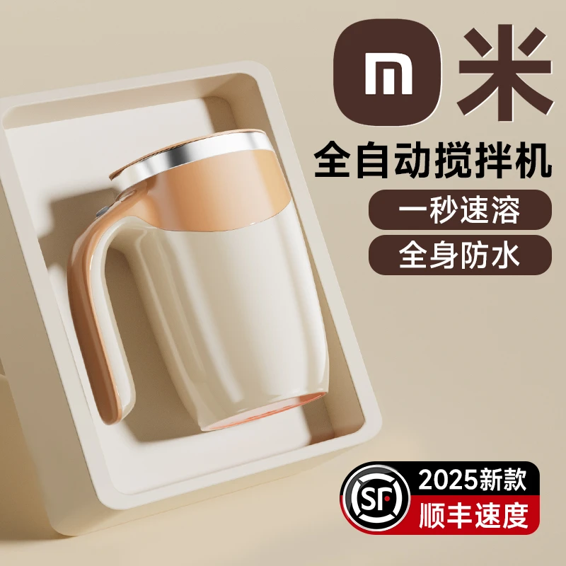 【米品正家】2025新款电动搅拌杯多功能速溶大容量豆奶咖啡杯子家用