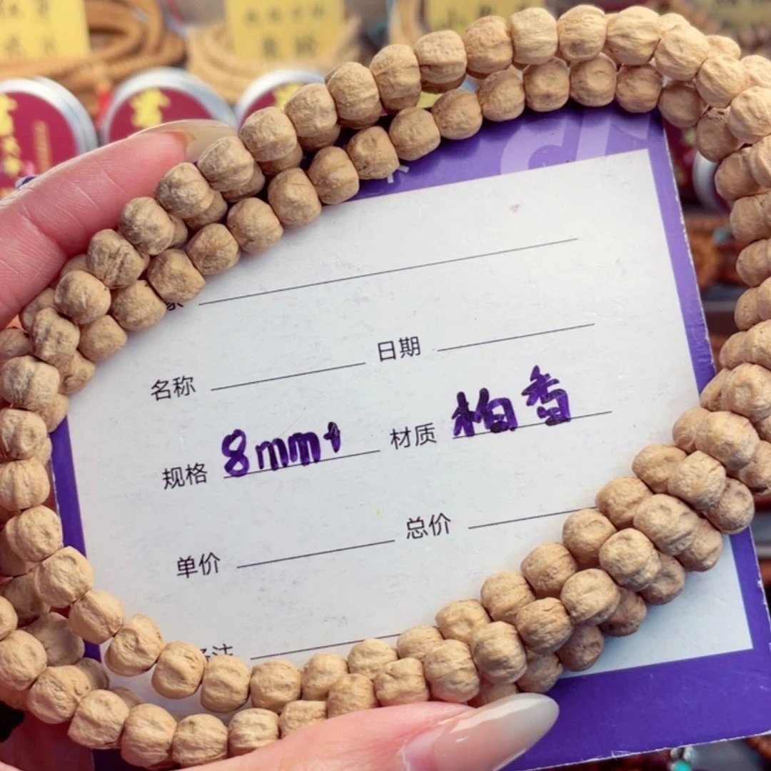 【闪购商品】柏香籽/百香籽手串