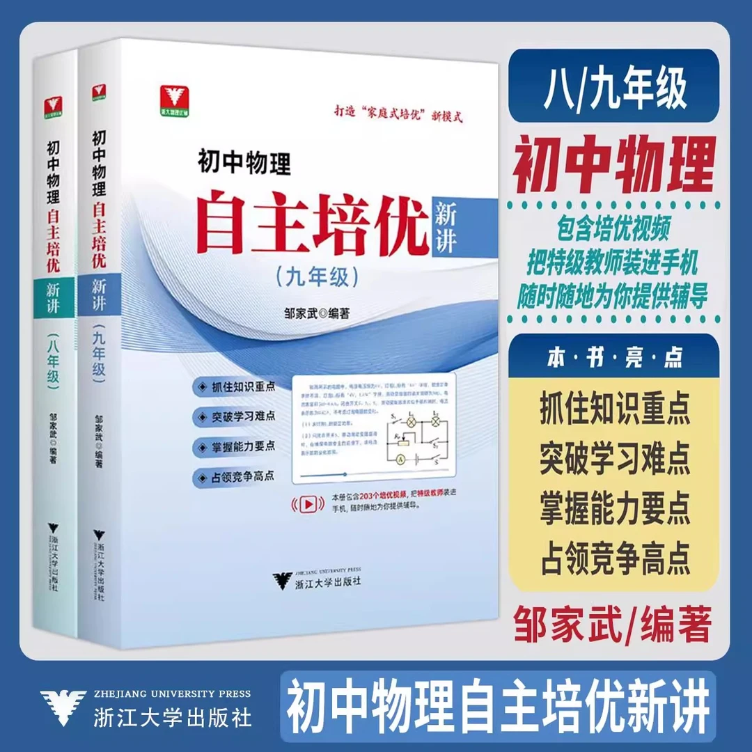 初中物理自主培优新讲八九年级任选基础知识解答题型解题技巧