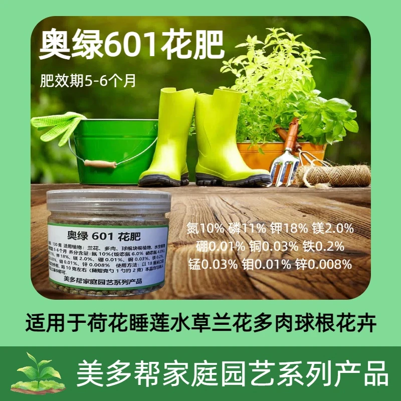 奥绿601花肥兰花多肉球根荷花睡莲水草专用颗粒肥复合肥底肥