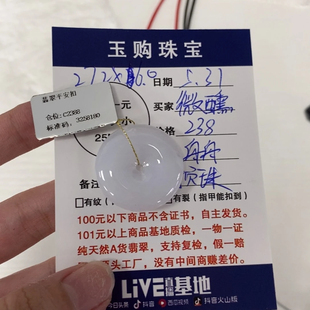 翡翠未镶嵌颈饰微*平安扣