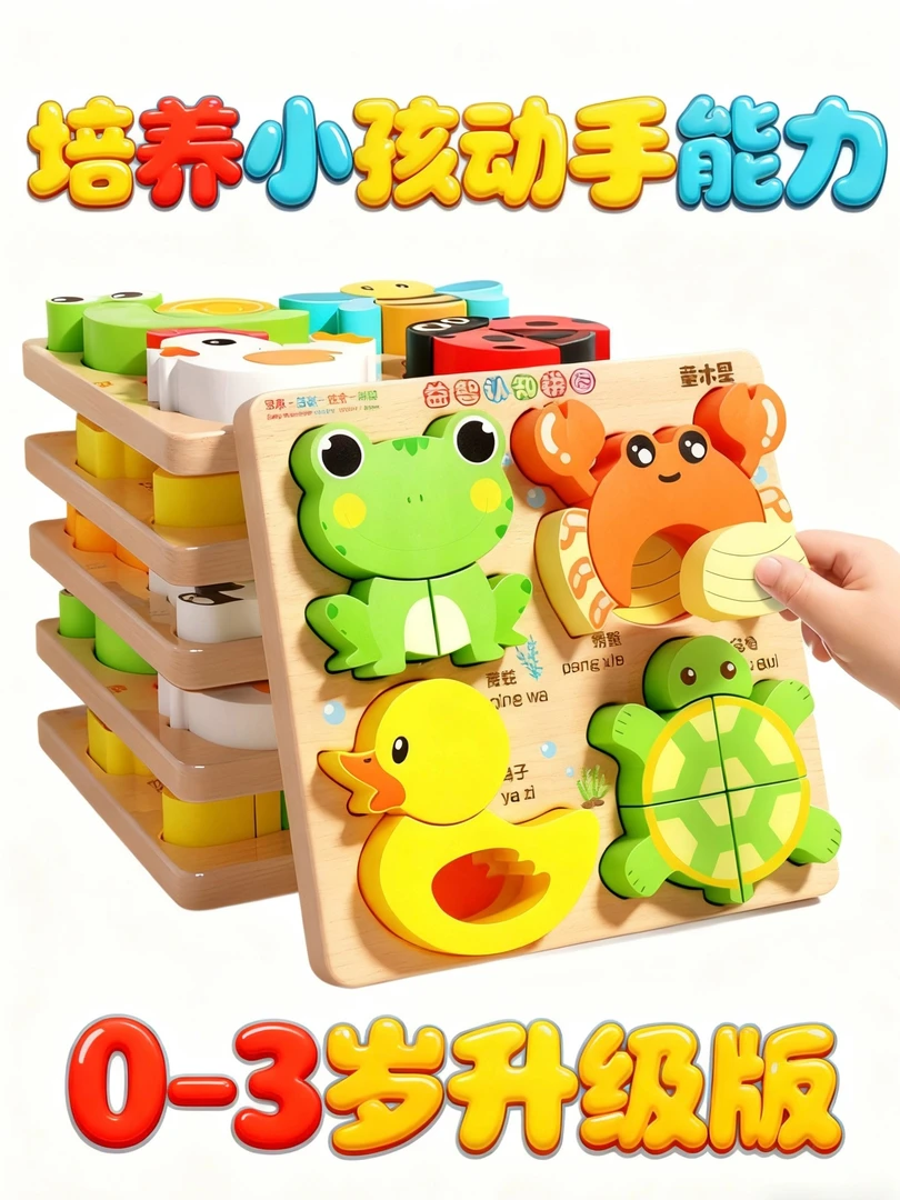 蒙氏早教立体拼图板木质0-3岁6儿童锻炼见证宝宝动手能力升级版