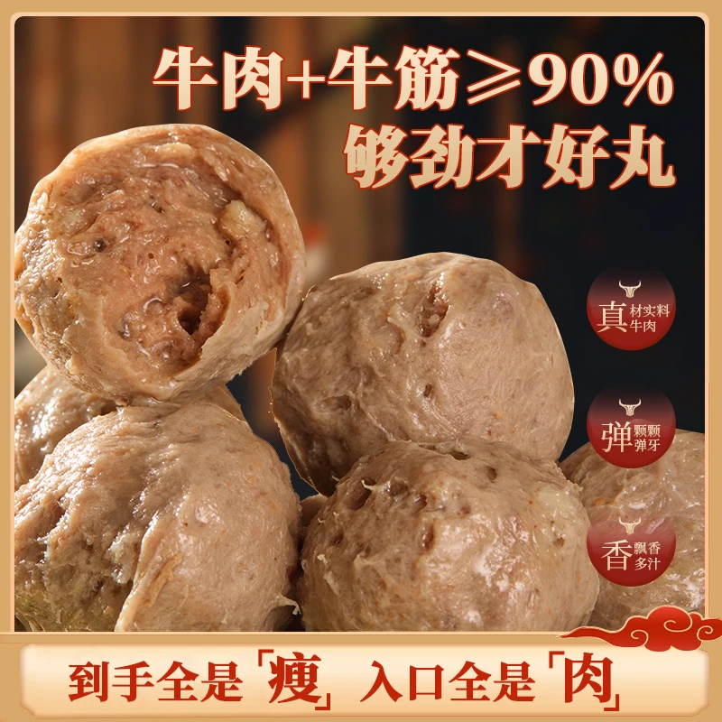 丸有瘾力-正宗潮汕风味捶打工艺牛筋牛肉丸-90%牛肉-烧烤火锅丸子