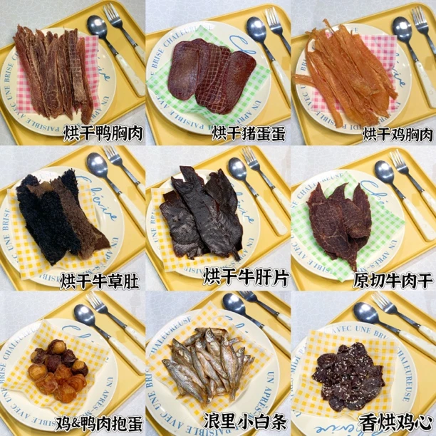 烘干类零食集合｜烘干零食纯手工自制狗狗猫咪通用