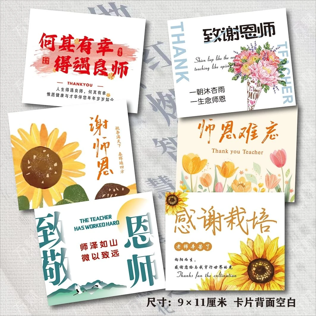 贺卡老师专属礼物搭配鲜花花束教师节贺卡感谢老师手写卡片花店