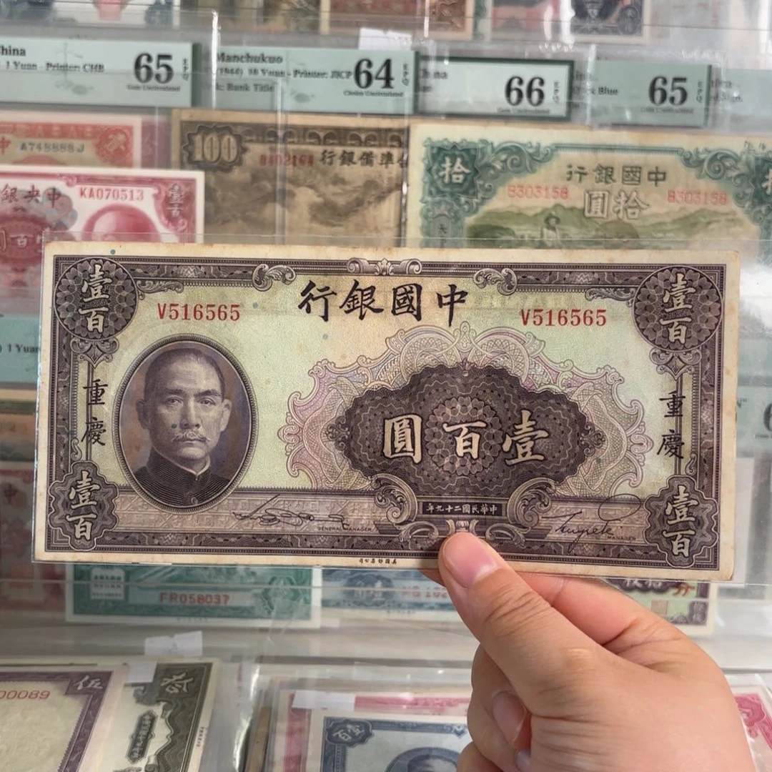 中国银行壹佰圆➕重庆516565