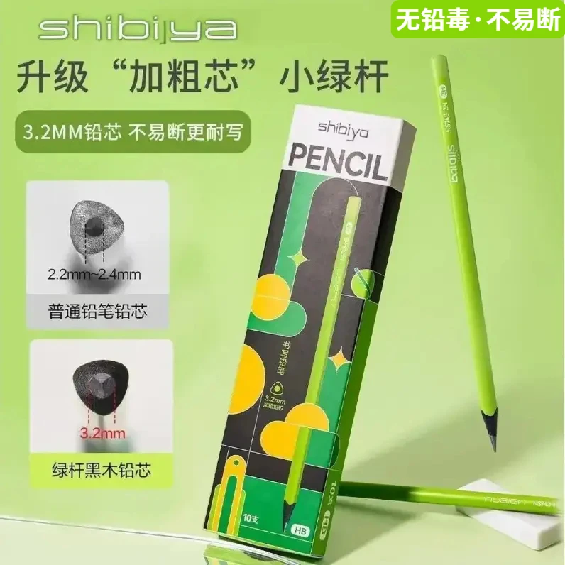 【小绿杆】黑木铅笔1-3年级小学生专用加粗铅芯3.2mm儿童2B/HB铅笔