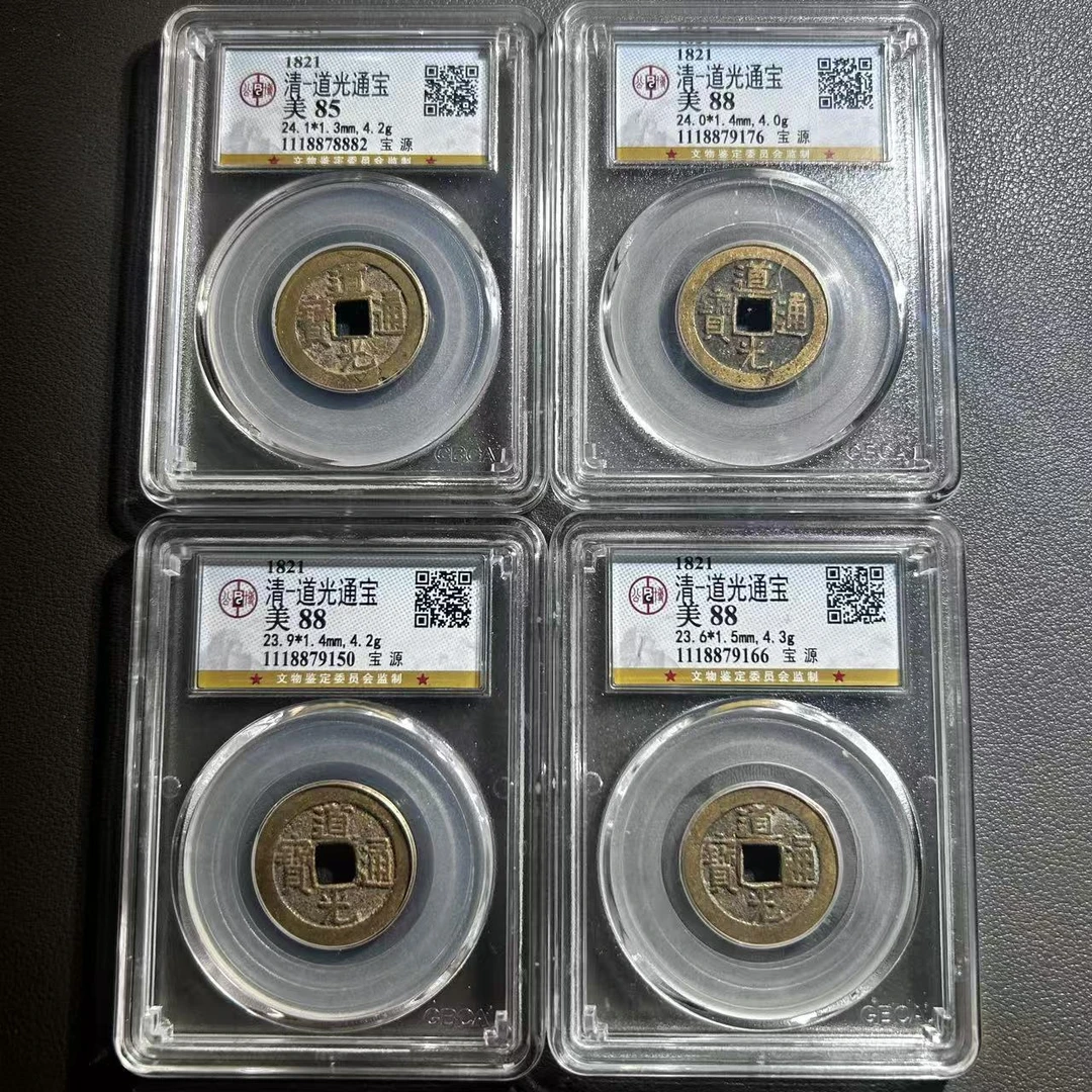 Lot 20  清代  道光通宝x4    美88             公博