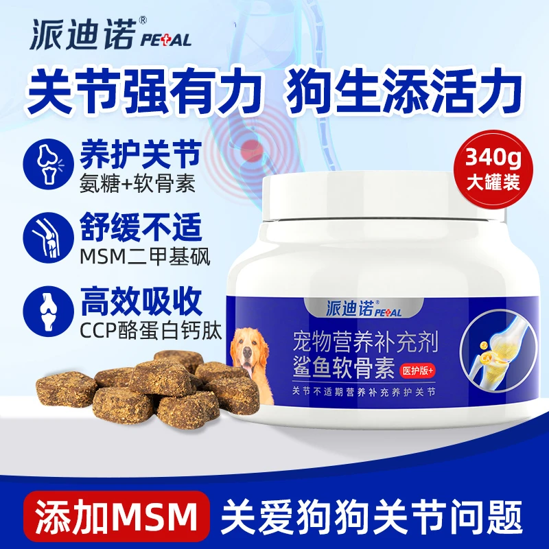 【第2件半价】医护版氨糖软骨素钙粒狗狗歪腿髌骨错位养护关节T