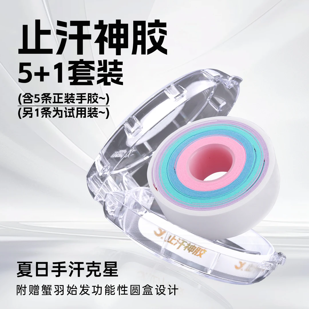 蟹羽止汗神胶防滑吸汗羽毛球拍吸汗带吸水因子真吸汗耐用耐磨柔软