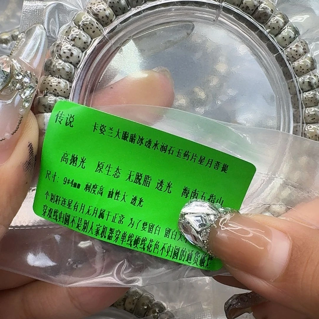 手串星月菩提148传说大眼睛星月菩提药片94单圈