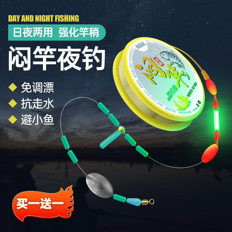 【买一送一】夜钓闷竿抗急流专用流水焖杆钓法跑铅免调漂闷杆线组