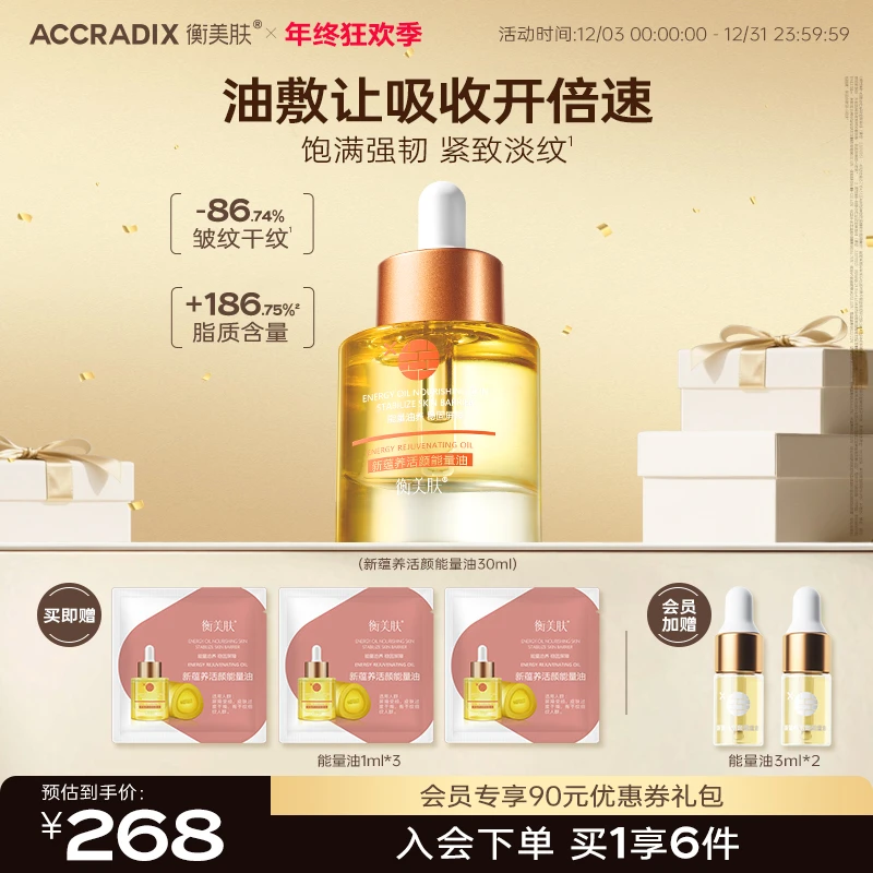 【加菲同款】衡美肤精华油面部修护屏障油透亮紧致保湿美肤油