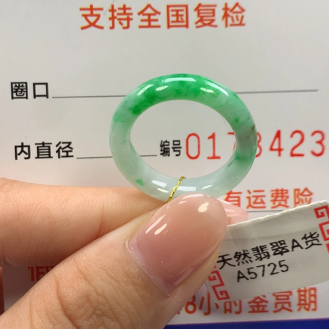 翡翠未镶嵌戒指13圈口