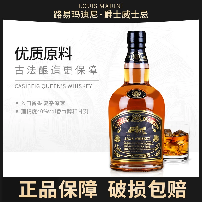 Louie mardini/路易玛迪尼爵士威士忌 酒精度40度700M谷物威士忌