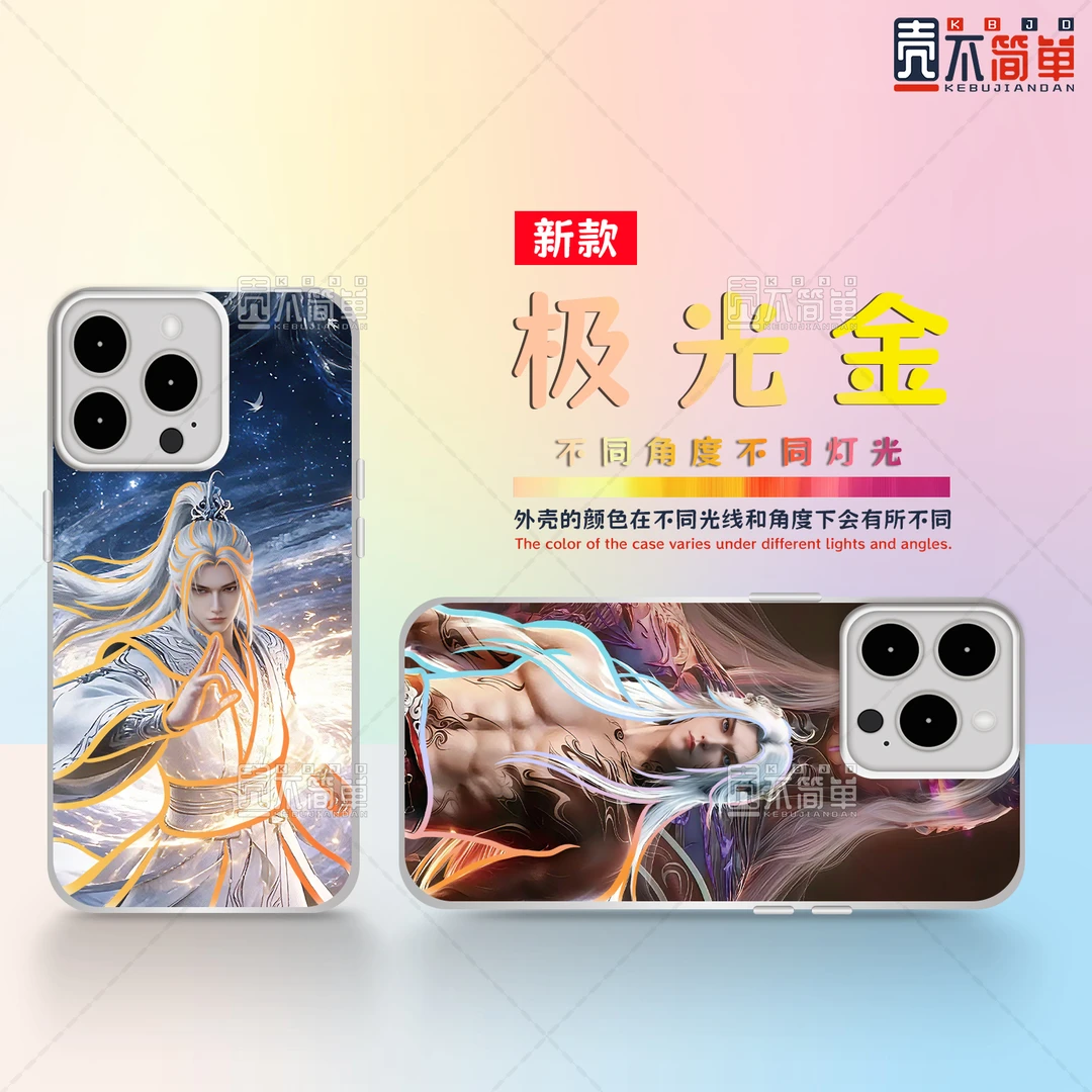 仙逆问鼎古妖王林适用苹果华为VIVO小米红米OPPO一加极光金手机壳