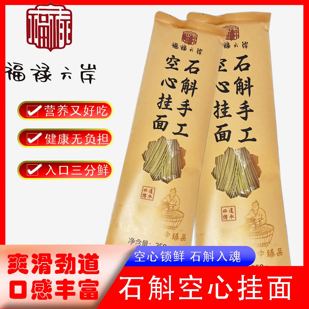石斛手工空心挂面