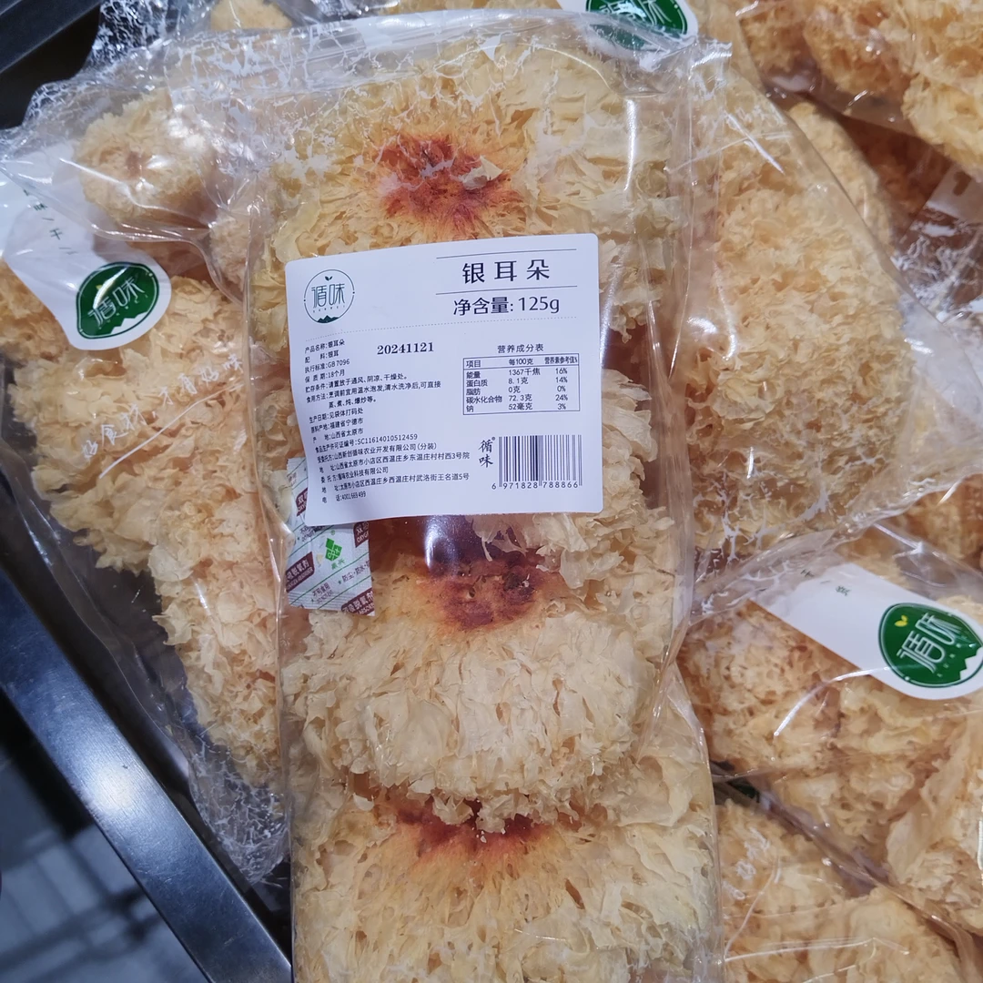 许昌超市代购银耳朵