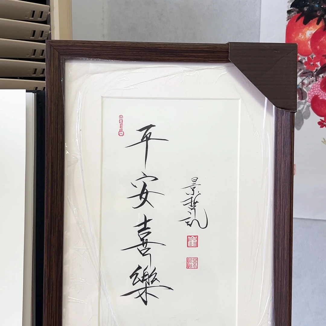 国画带框书法作品带书