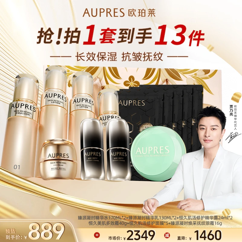 【官方正品】欧珀莱臻源凝精华水乳全家福套组保湿紧致