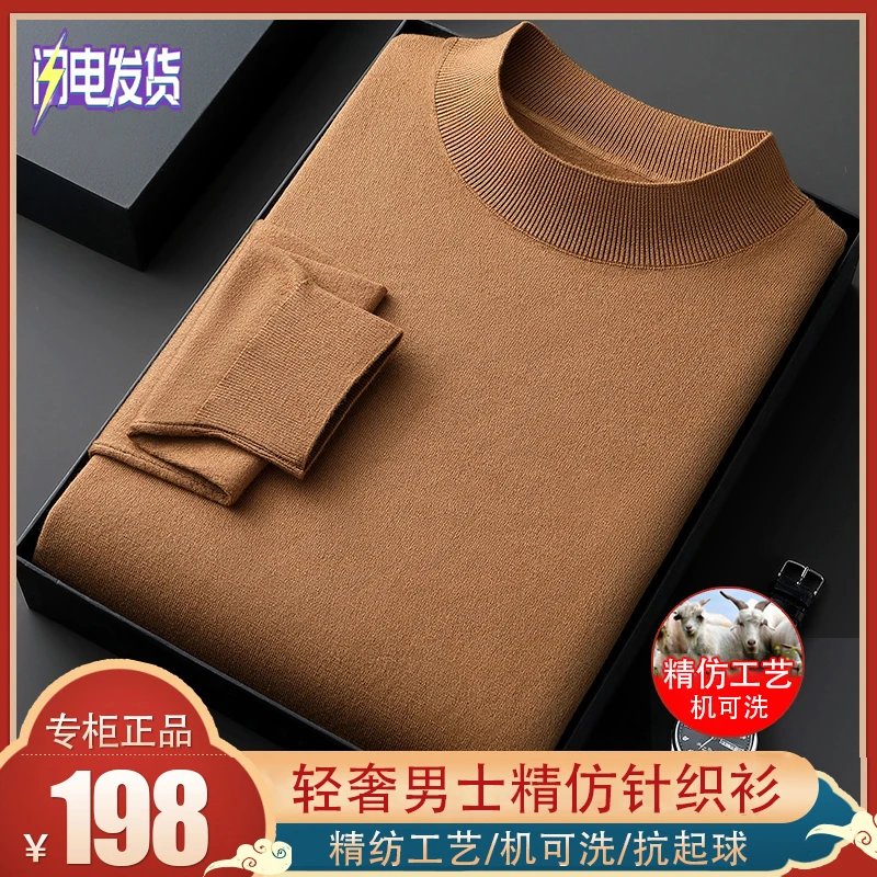 高档轻奢【山羊绒+桑蚕丝】男士半高领羊绒衫精纺机洗针织衫打底衫