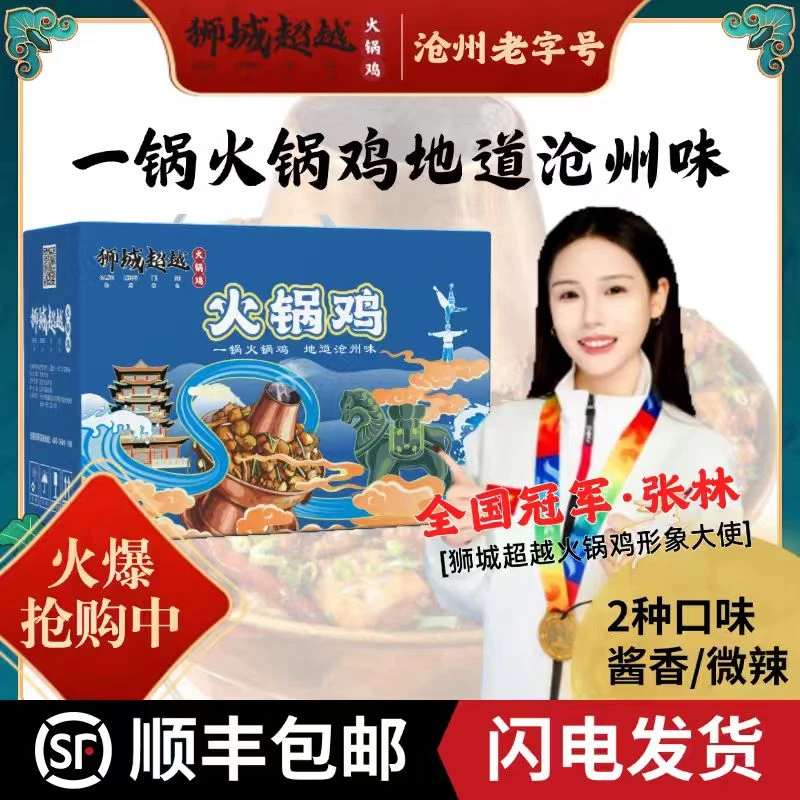 【礼遇中秋】正宗狮城超越火锅鸡麻辣火锅鸡（生鲜食品不支持退换）