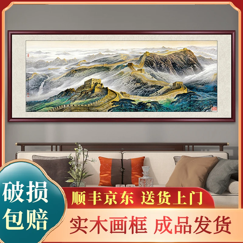 万里长城靠山图办公室山水画国画中式客厅背景墙挂画装饰画墙壁画