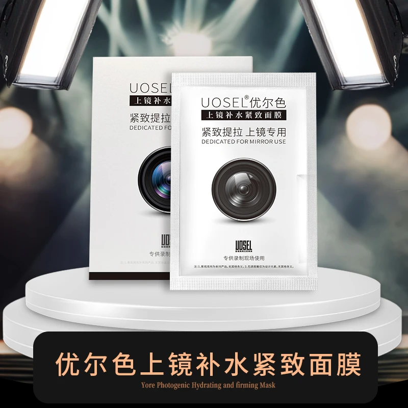 UOSEL上镜补水紧致面膜