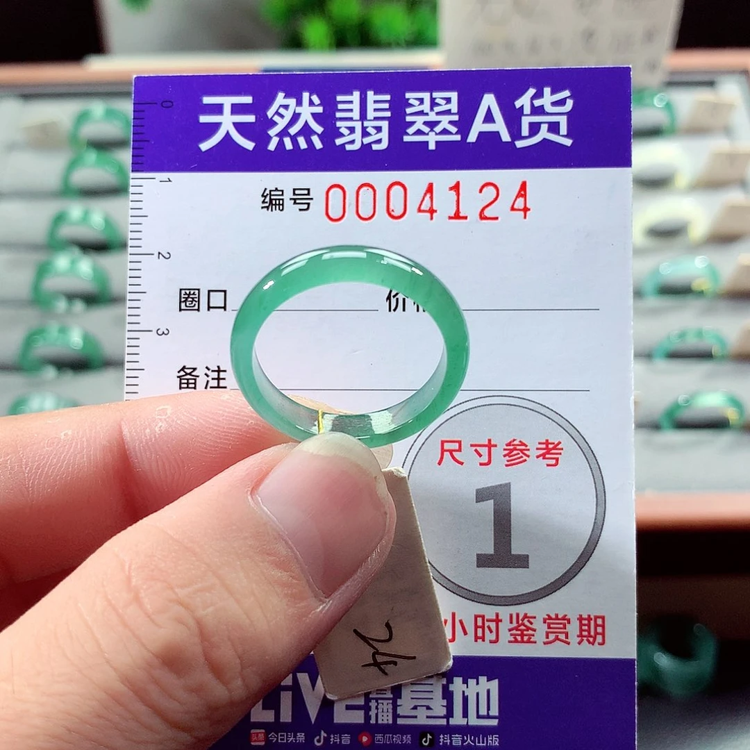 翡翠未镶嵌戒指24号