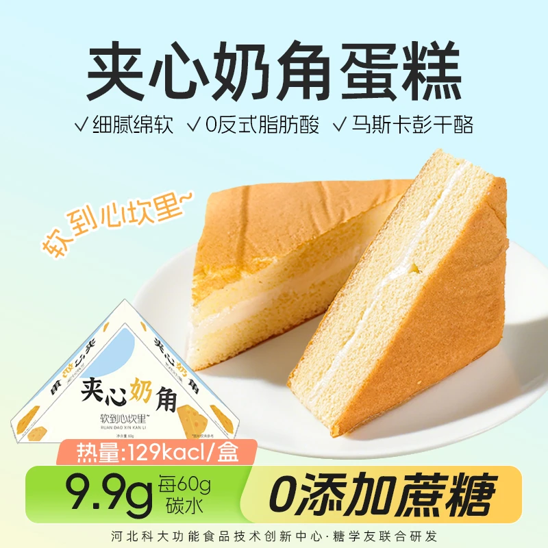 糖学友 芝士奶角三明治蛋糕夹心蛋糕早餐糖人孕期可吃健康零食