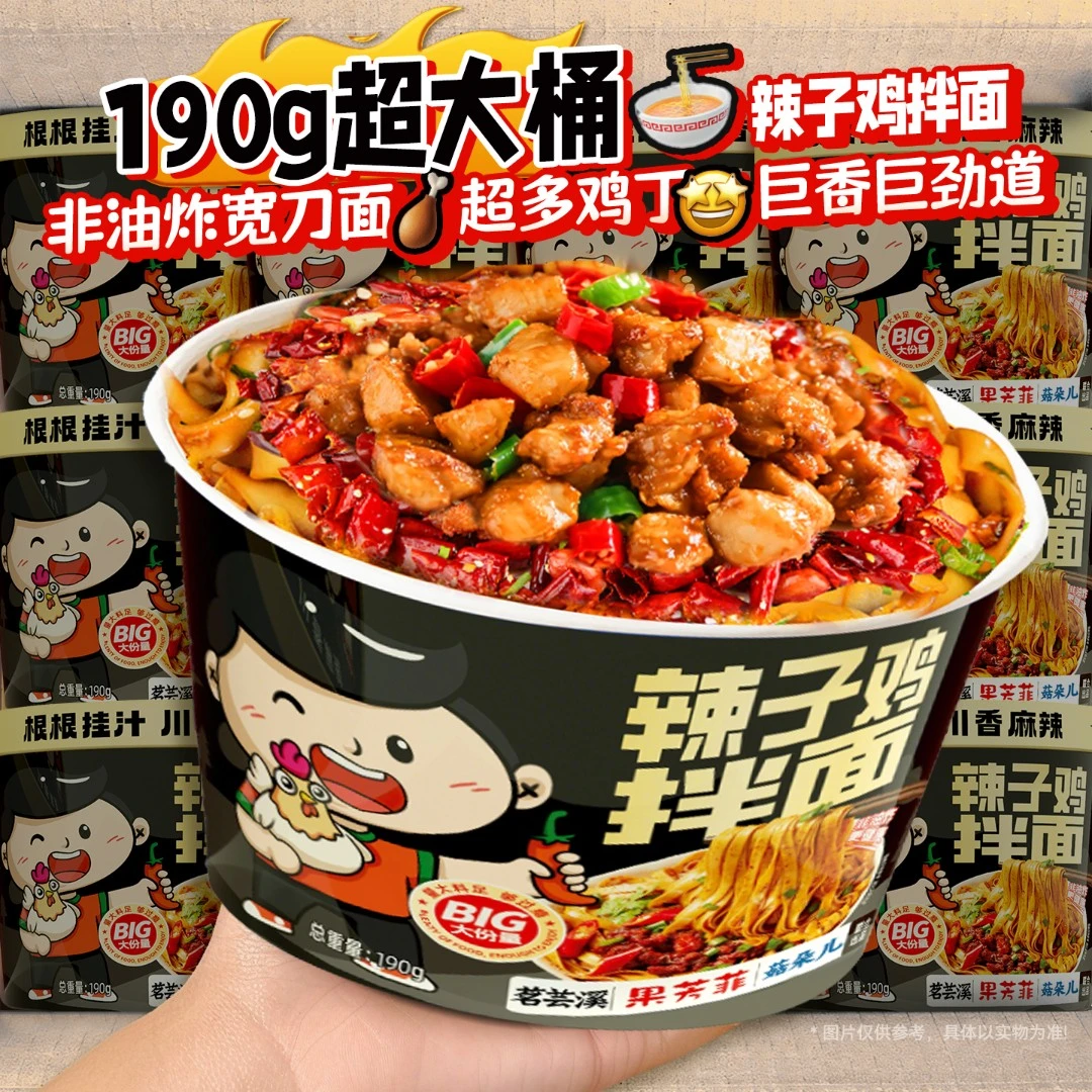 辣子鸡拌面方便面免煮非油炸整箱批发懒人速食加班夜宵桶装火鸡面