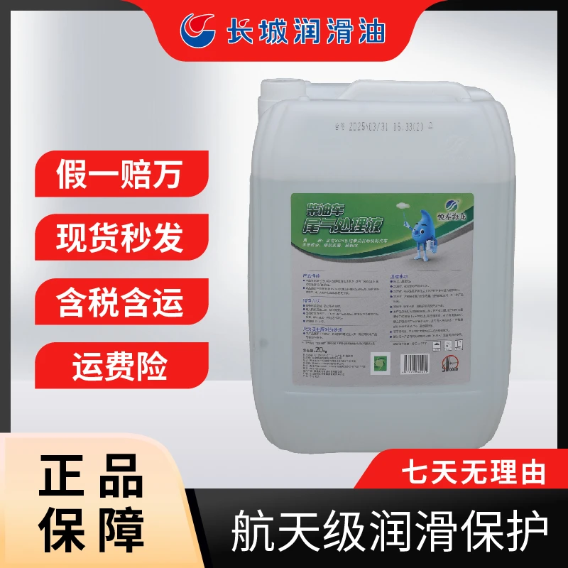 正品 石化 悦泰海龙柴油车尾气处理液偏远地区下单咨询客服