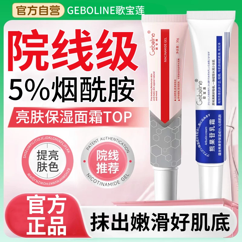 烟酰胺凝胶提亮肤色改善暗沉熊果苷乳膏细致毛孔霜黑黄皮保湿面霜