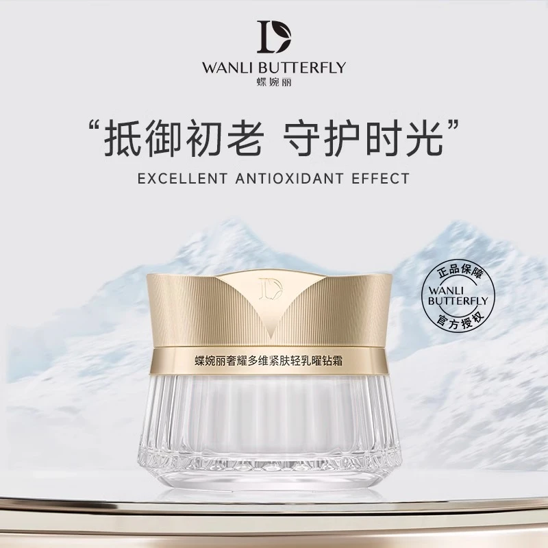 WANLI BUTTERFLY/蝶婉丽奢耀多维紧肤白金日霜