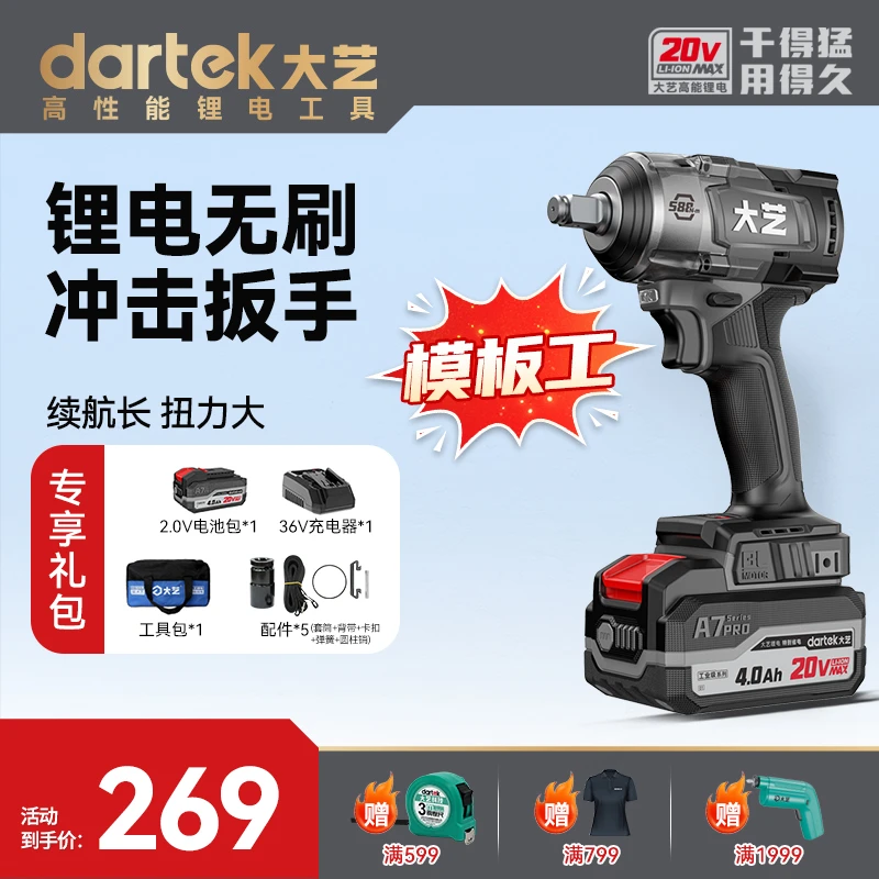大艺无刷锂电扳手大扭力588N工业级模板工冲击电动扳手风炮旗舰店