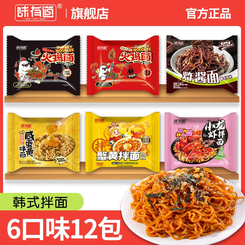 【6口味组合】味有道拌面超辣火鸡面泡面方便面一整箱方便速食零食