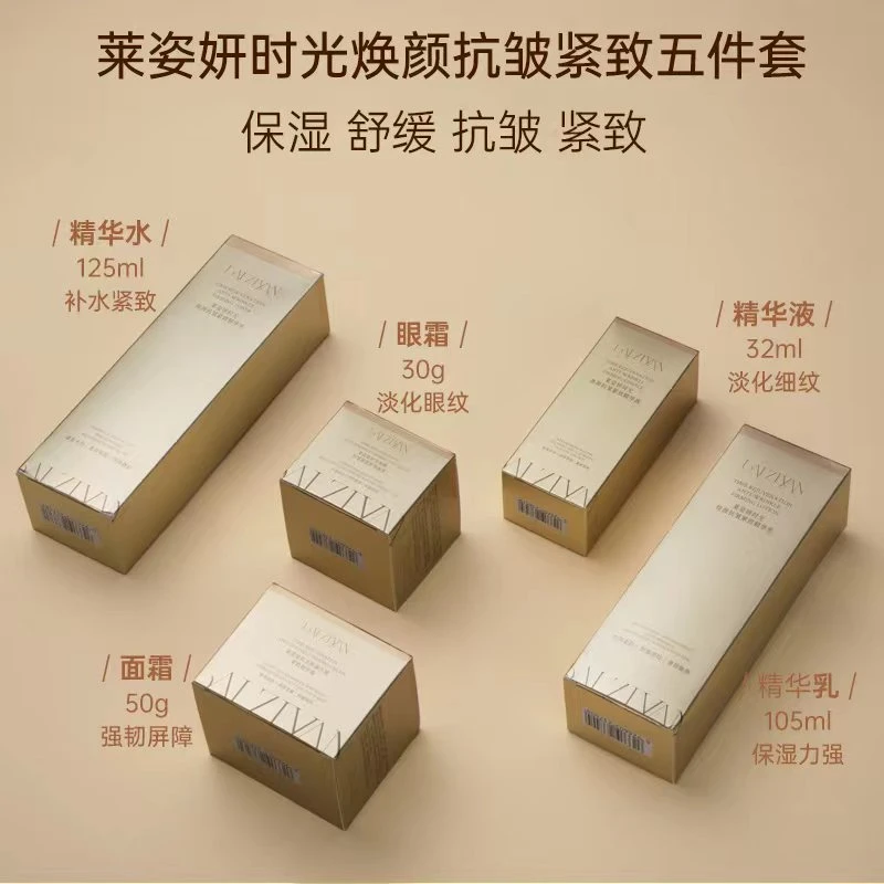 【抗皱淡纹五件套】Laiziyan时光焕颜补水保湿淡纹紧致嫩肤组合J