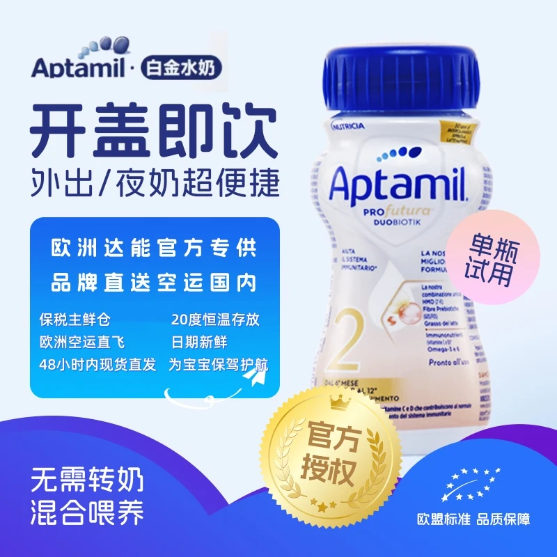 aptamil/爱他美德爱白金水奶婴幼儿配方液体奶水奶2段单瓶效25.11