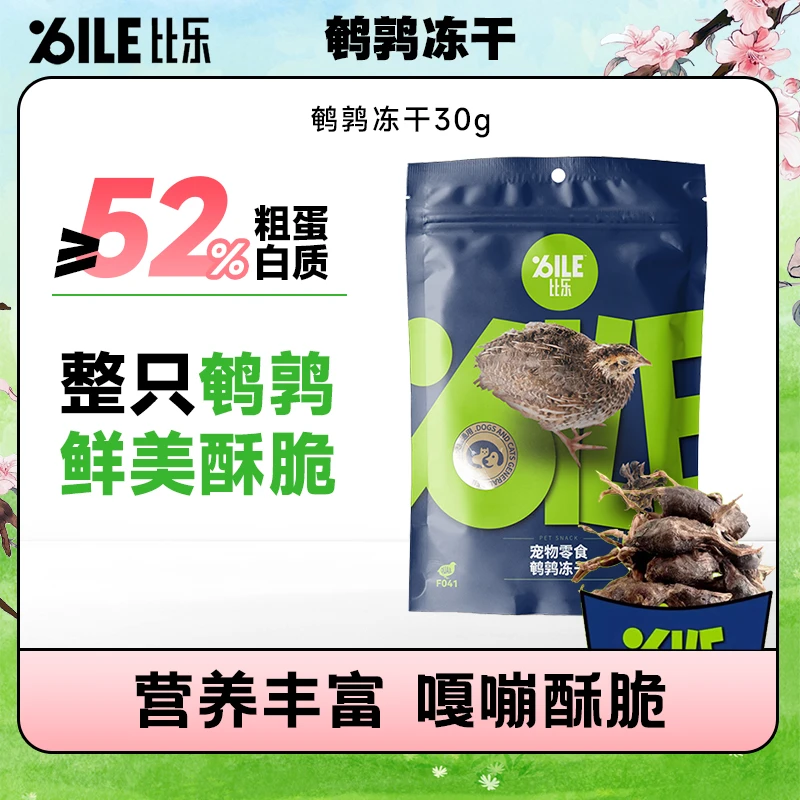 比乐猫零食甄选鹌鹑猫咪零食犬猫通用营养互动含微量元素