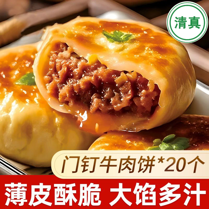 清真 门钉肉饼老北京特色美食早餐牛肉饼皮薄肉厚早餐馅饼