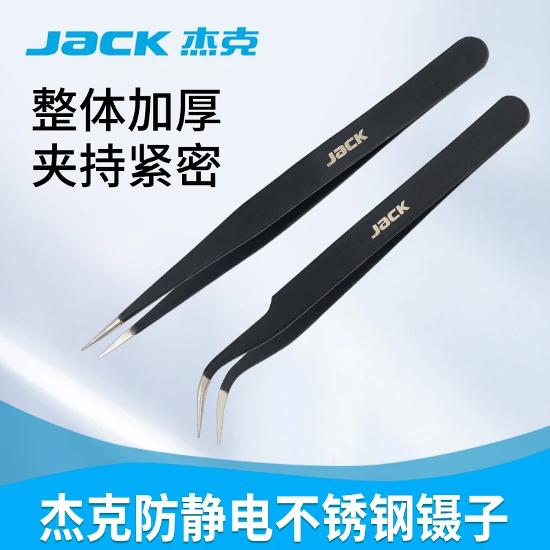 JACK杰克不锈钢家用手工镊子手帐工具捏子夹子尖头弯头专用维修