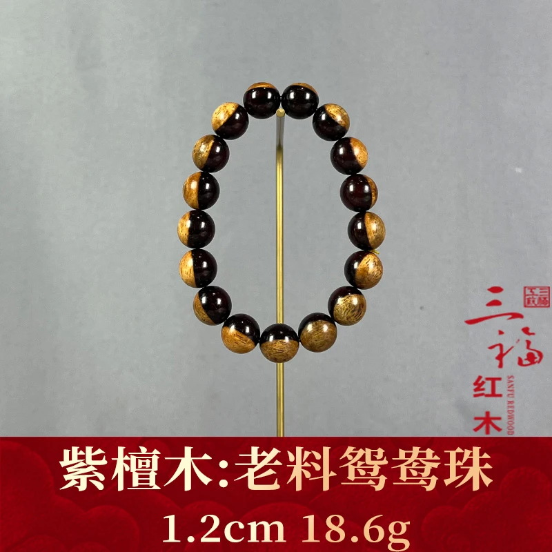 120051 老料鸳鸯珠 紫檀木
