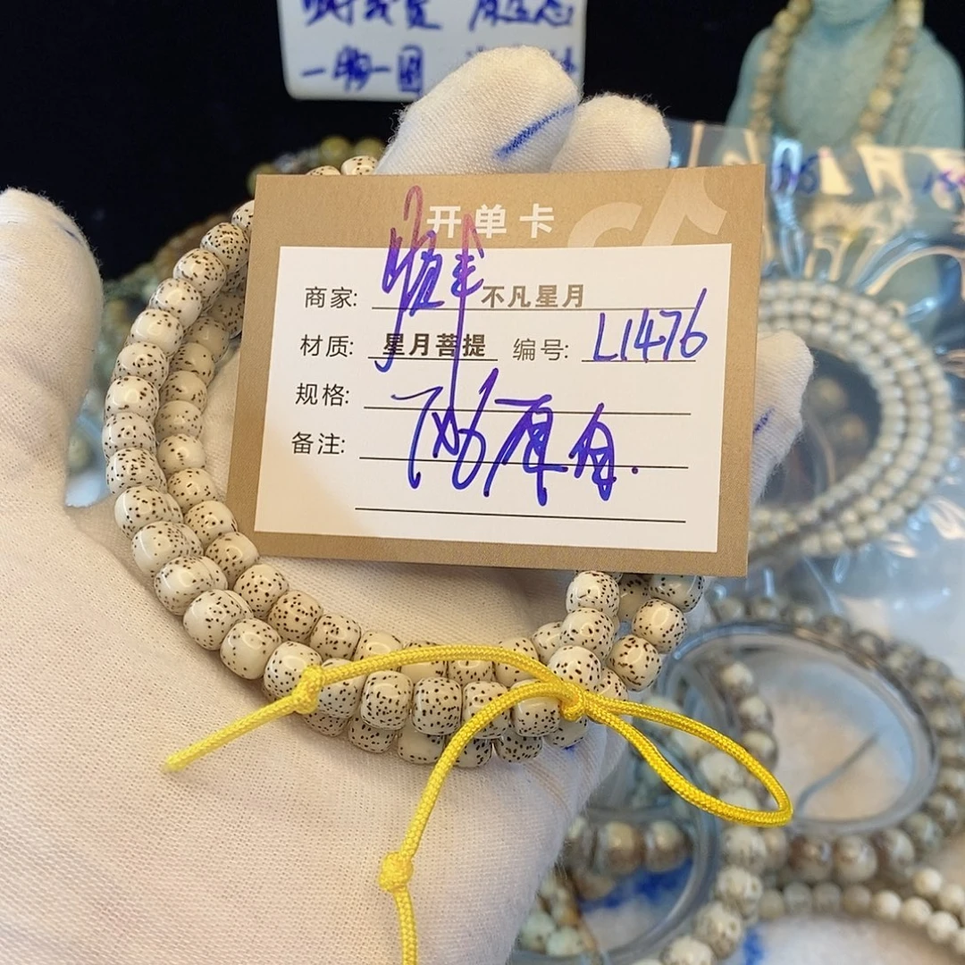 手串星月菩提888888L1476