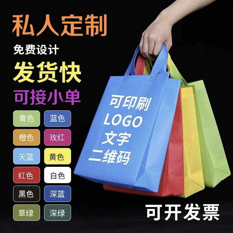 新款环保无纺布手提袋服装袋礼品袋广告宣传袋补习班袋子定制logo