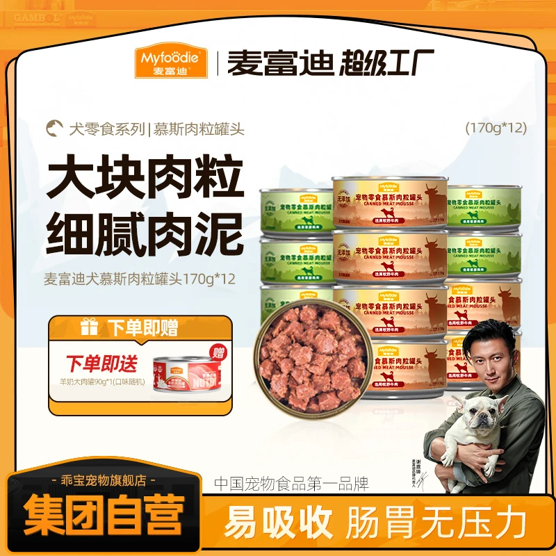 麦富迪狗狗罐头拌饭整箱泰迪狗零食湿粮金毛幼犬宠物零食170g