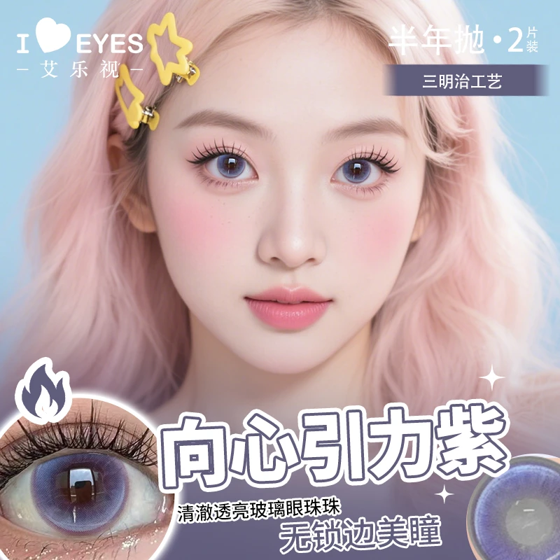 艾乐视半年抛微混血美瞳隐形眼镜【小雨】